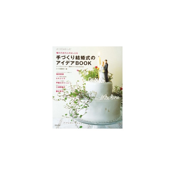 Book - Making Original Wedding with Art Clay Silver - Japanese